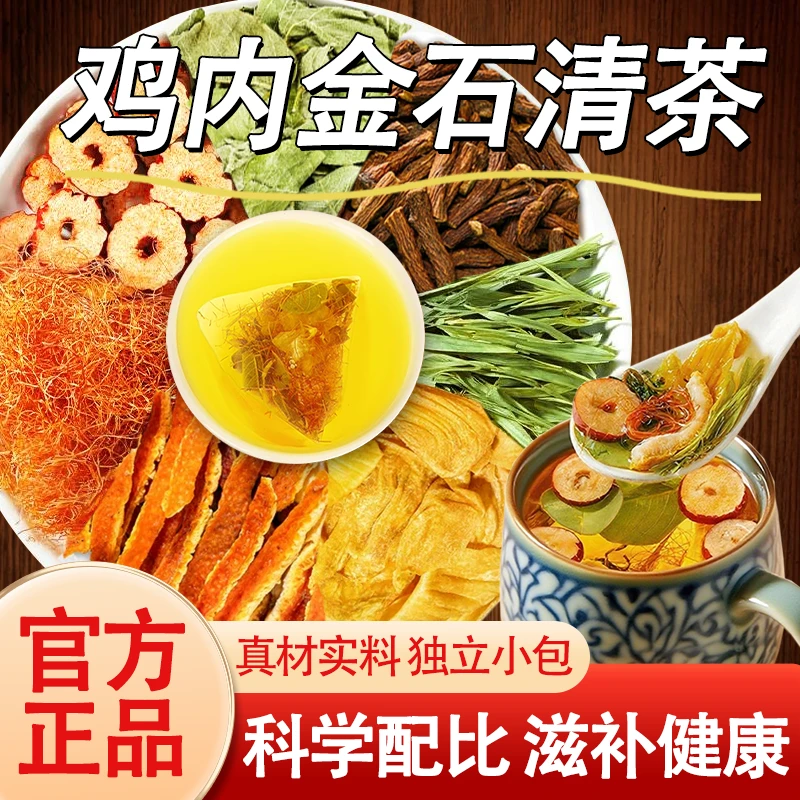 【清石茶】金钱草鸡内金蒲公英玉米须橘皮红枣茶包大颗粒三角包茶包