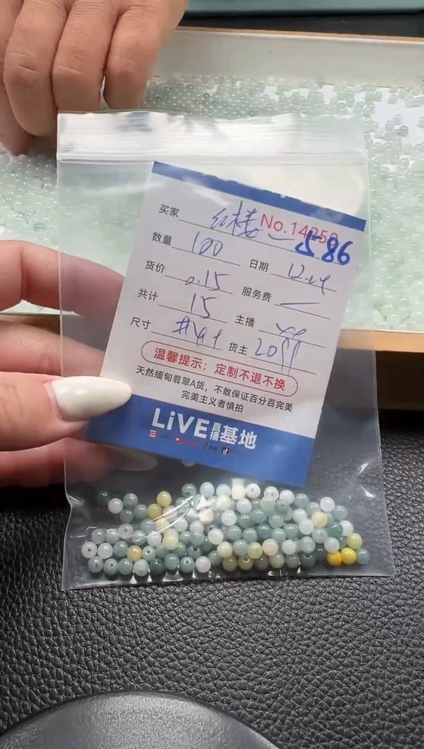 散珠翡翠红****?单：586