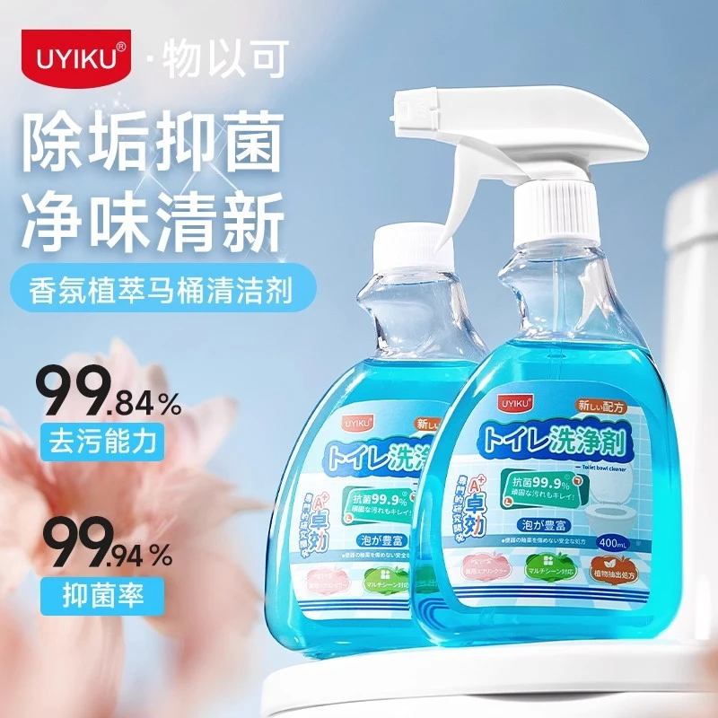 UYKU马桶清洁剂强力除垢去黄除臭留香抑菌