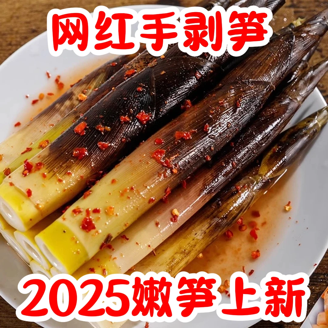 新货手剥笋网红小零食500g开袋即食解馋泡椒厂家直销吃货必备