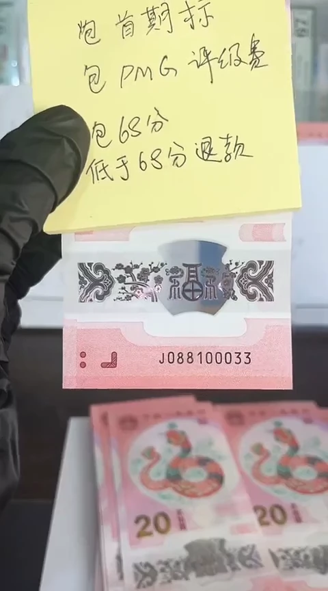 【闪购商品】塑料蛇钞包68分单张号码088100033