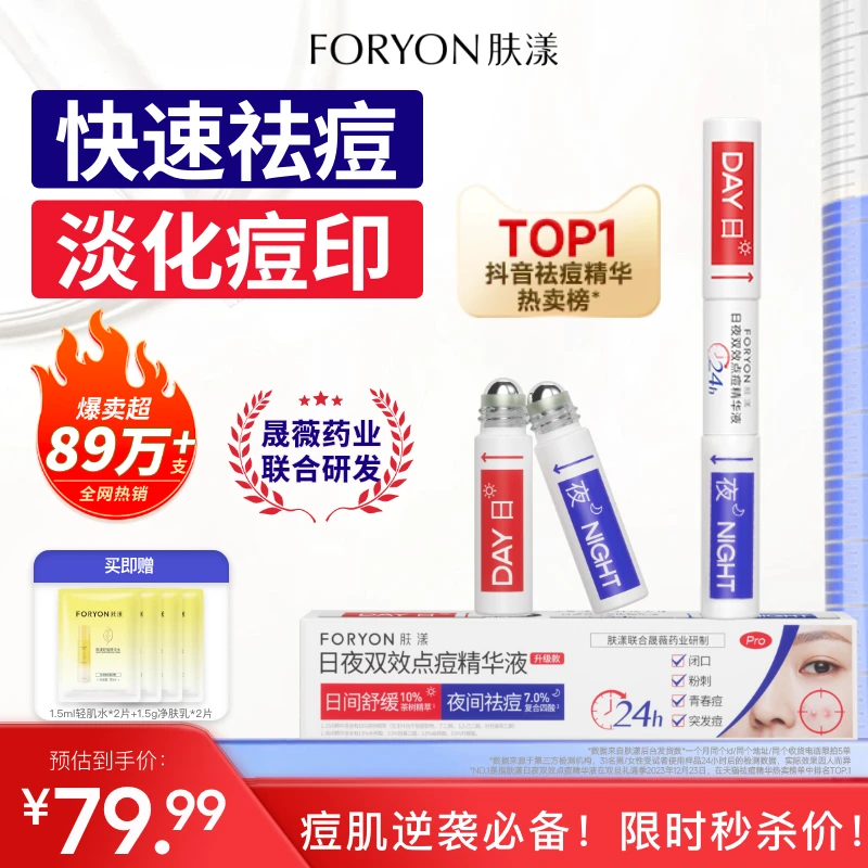 【达人专享】肤漾双头祛痘笔精华液日夜祛痘淡印去闭口舒缓保湿控油