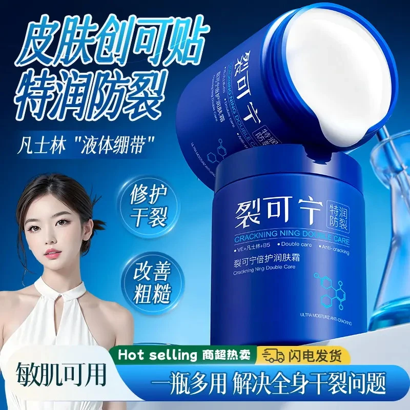 【300g大容量】裂可宁维E润护霜补水保湿身体乳防干裂润肤乳尿素霜