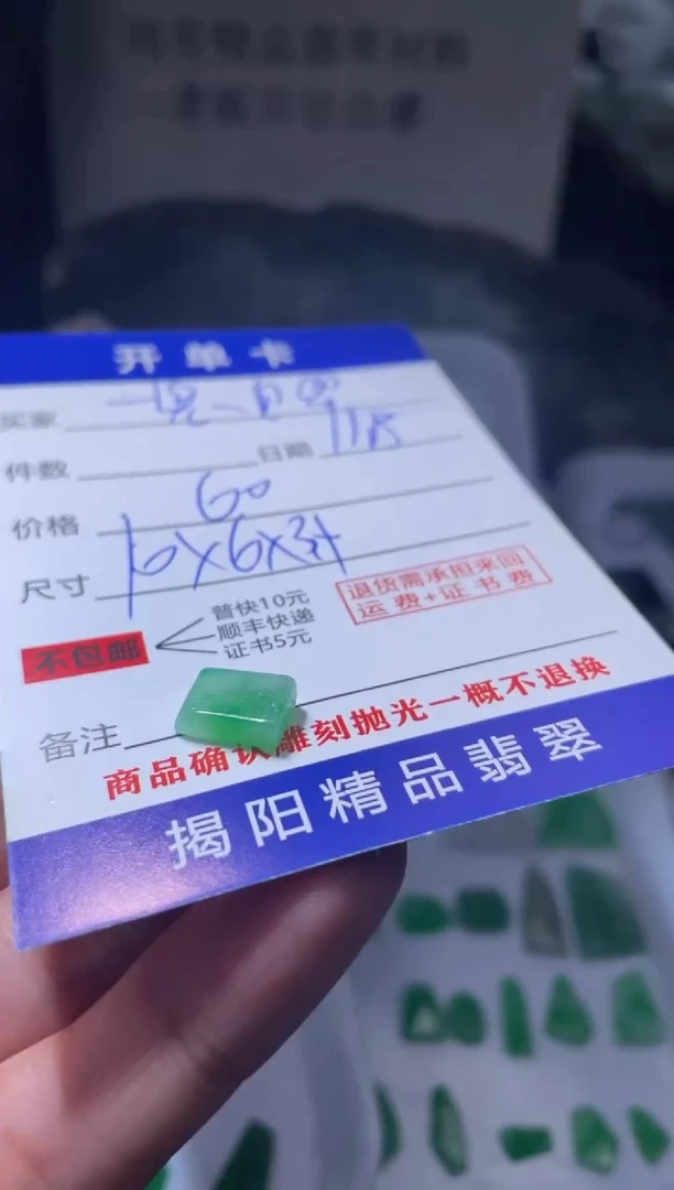 未镶嵌定制翡翠一***兜翡翠边角料