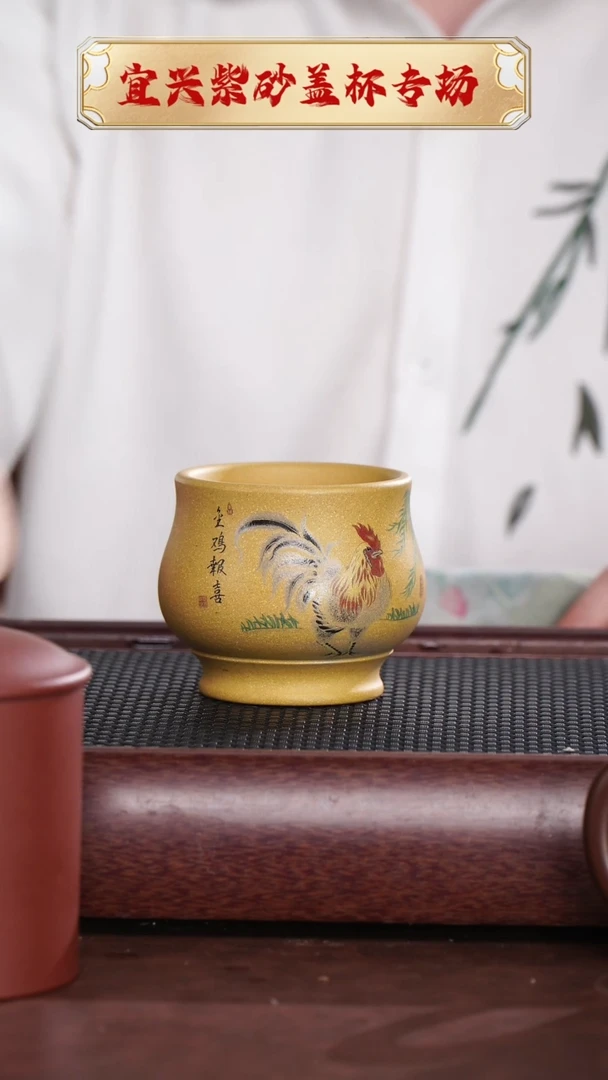【闪购商品】紫砂茶杯高脚段泥金鸡报喜主人杯@@ZR00746