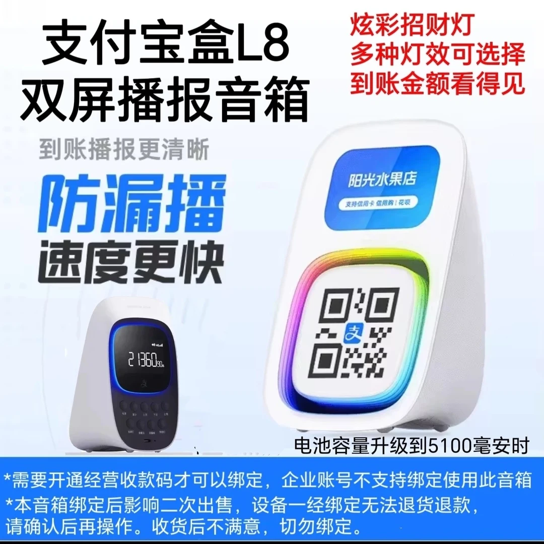 支付宝收款语音播报器收款码音响无需连接蓝牙支付宝官方收款音箱