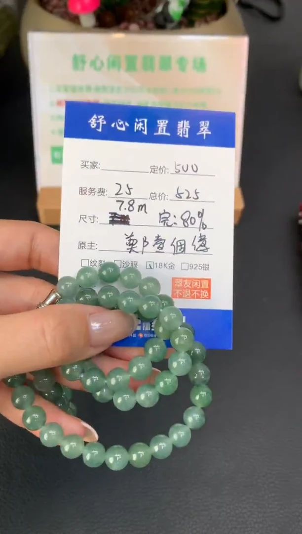 未镶嵌定制翡翠七*Q157