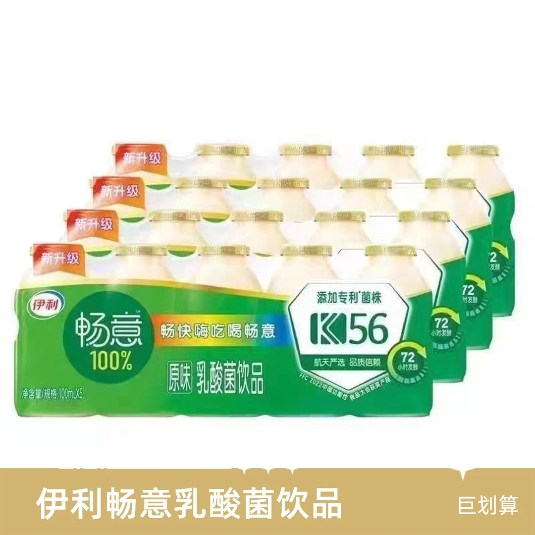 【3月产】伊利畅意100%乳酸菌原味100ml*20瓶饮料同城送暑期饮品
