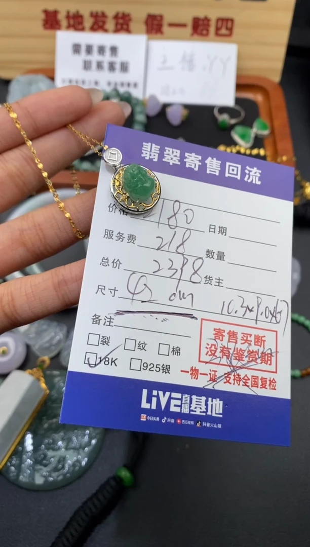 【闪购商品】翡翠吊坠(赠链)18K金镶嵌30002328