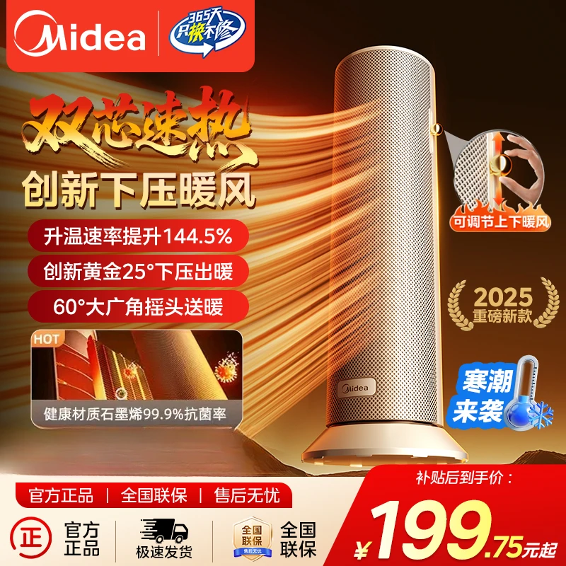 美的（Midea）【石墨烯速热】直流取暖神器家用办公暖风机HFS20DQ