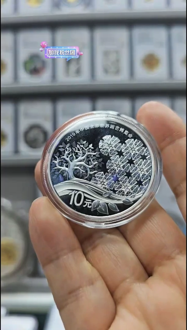【闪购商品】纯银2019年世园会银币有证无盒