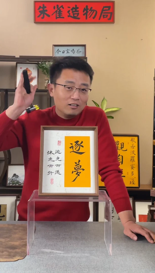 书法布**?【逐梦10寸新品】原创手写手工装裱装饰可摆可挂