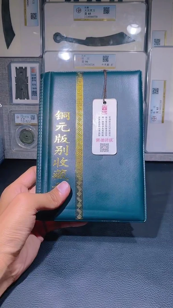 铜琪珍   铜元版别收藏册36枚  一套