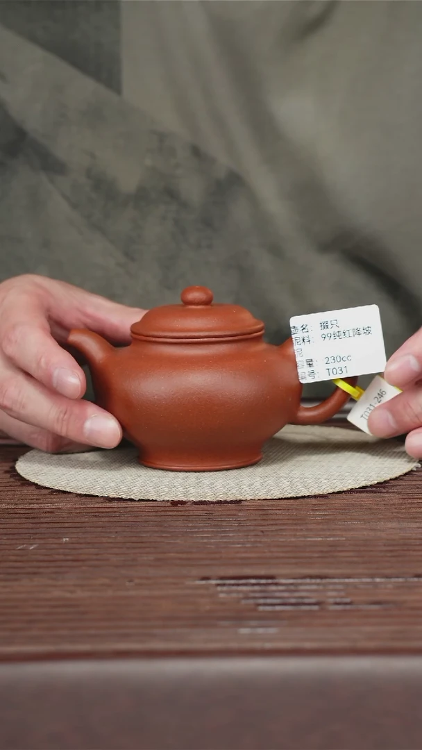 茶壶紫砂T031 红降坡 掇只 230cc