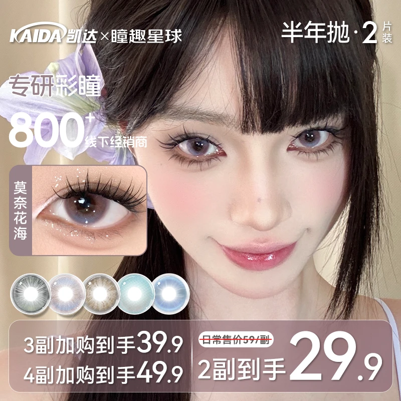 凯达半年抛【混血甜妹】粉色美瞳高颜值三明治自然舒适水润隐形眼镜