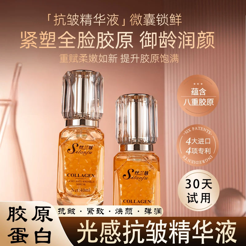 虫草胶原光感抗皱精华液补水保湿养肤紧致淡化细纹