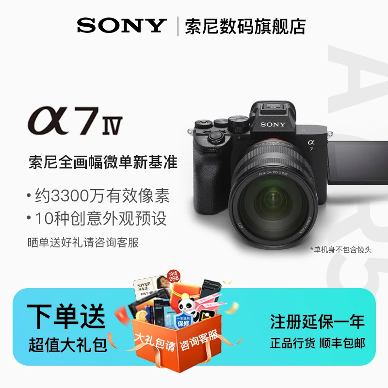 【秒发】Sony/索尼A7M4全画幅微单相机黑色摄影拍照高清4k专业
