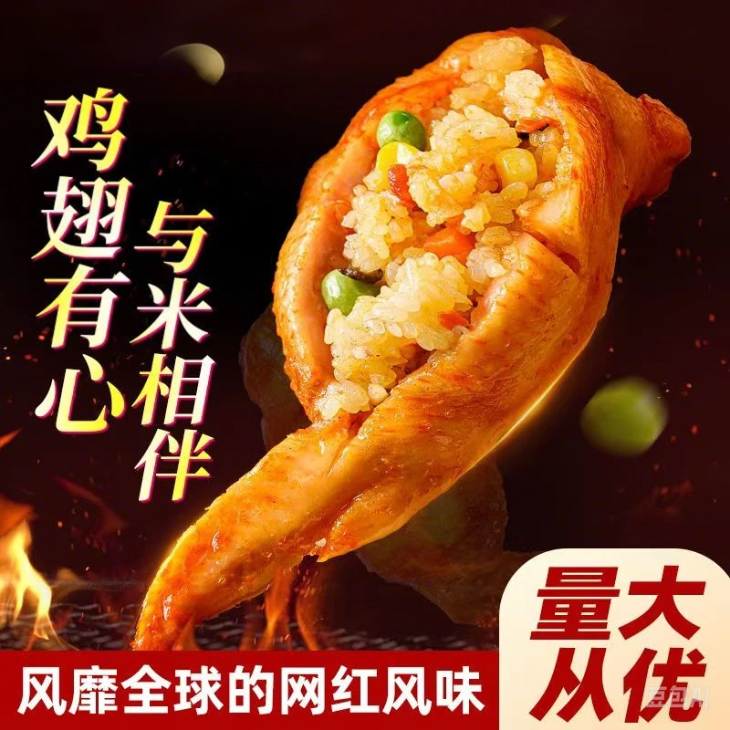 奥尔良鸡翅包饭秘制烧烤鸡翅速食半成品冷冻美食 包冰率不含冰