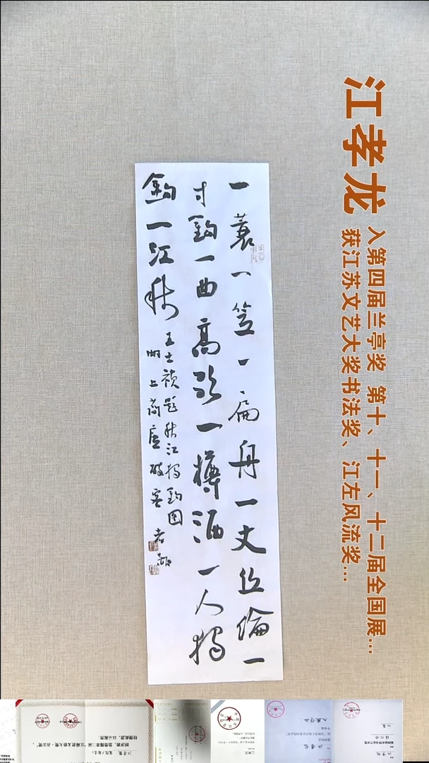 书法江孝龙书法福利17*69一蓑一笠