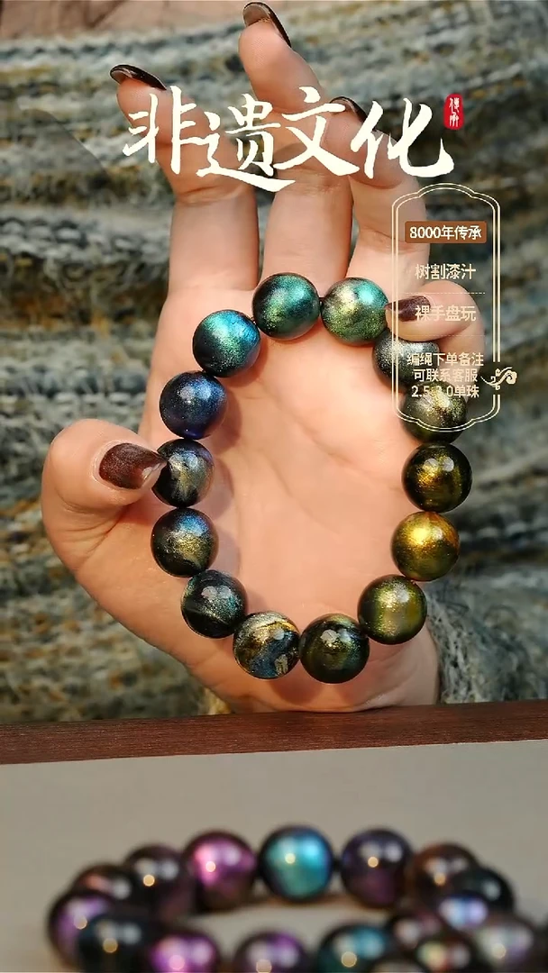 【闪购商品】大漆1.5手串14子 非遗大漆珠