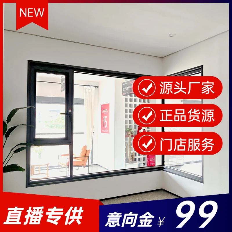 佰斯帝门窗工厂的封窗平开窗抖音直播渠道专属活动链接99元意向金
