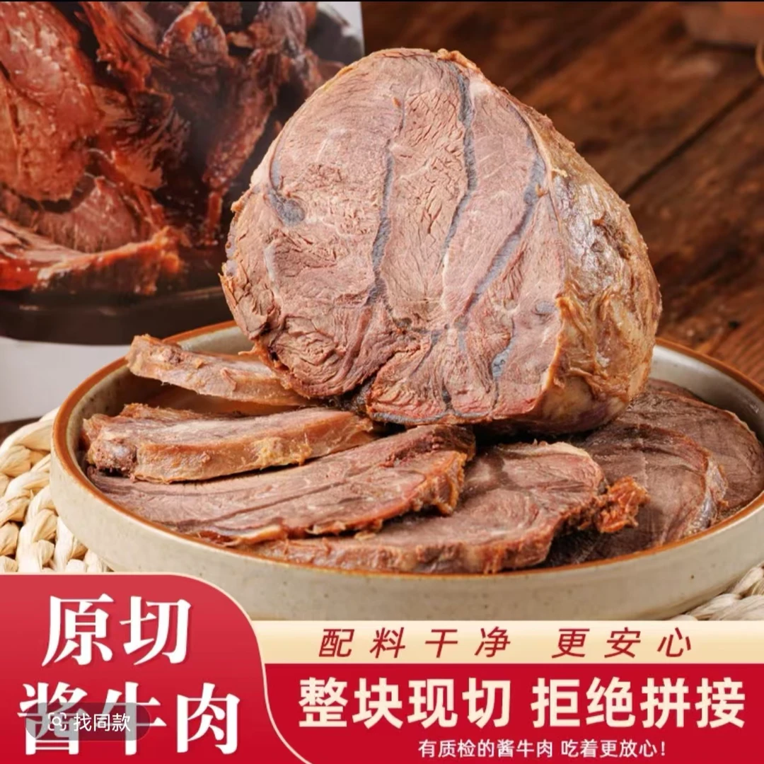 内蒙古脆香五香酱牛肉冷吃零食健身即食熟食特产牛肉熟牛肉
