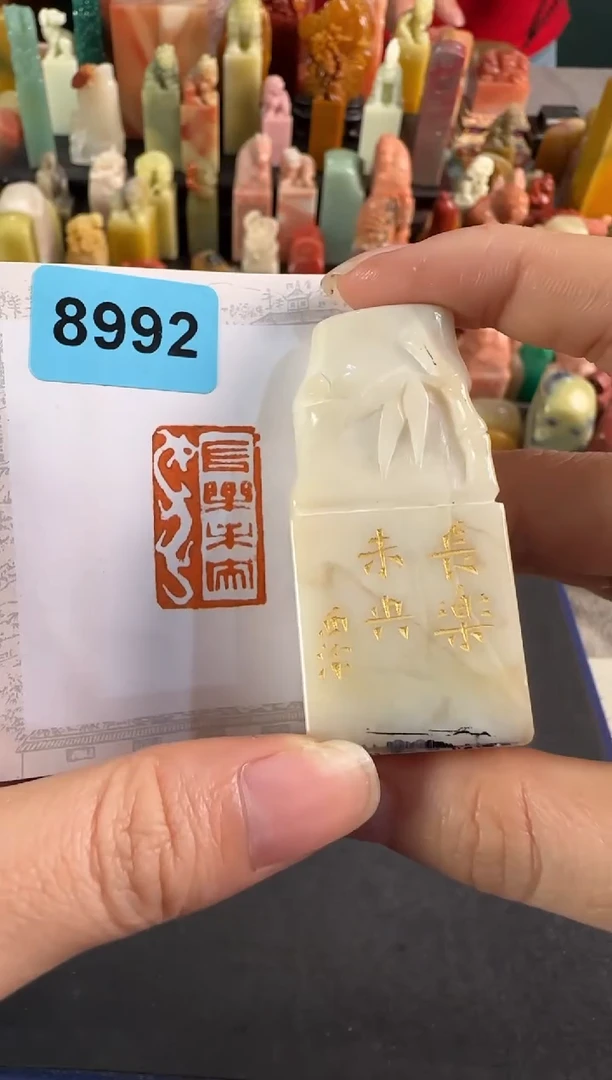 老挝石印石编号编号8992