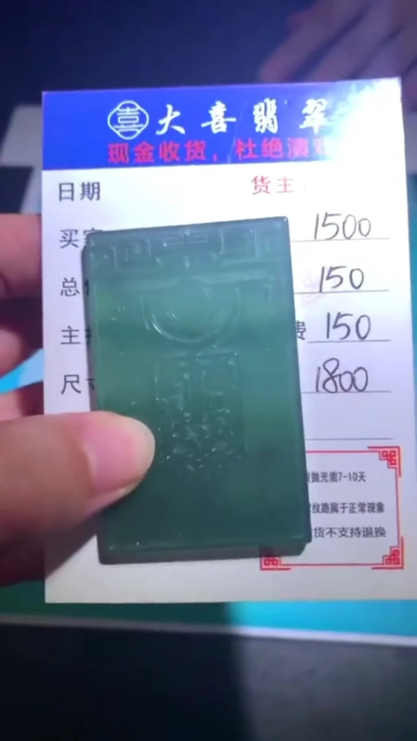 未镶嵌定制翡翠-毛货-不退不换-