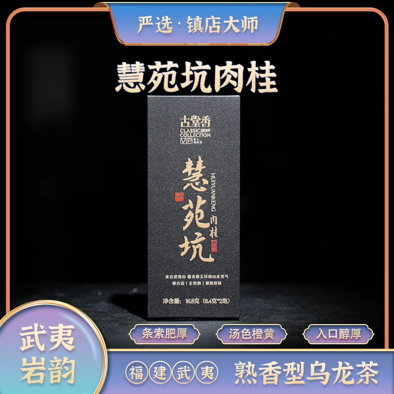 【高货专宠】慧苑坑肉桂（不支持试喝！）