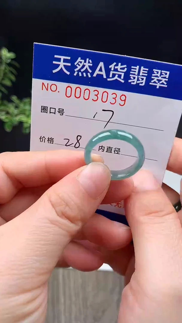 未镶嵌戒指翡翠17#