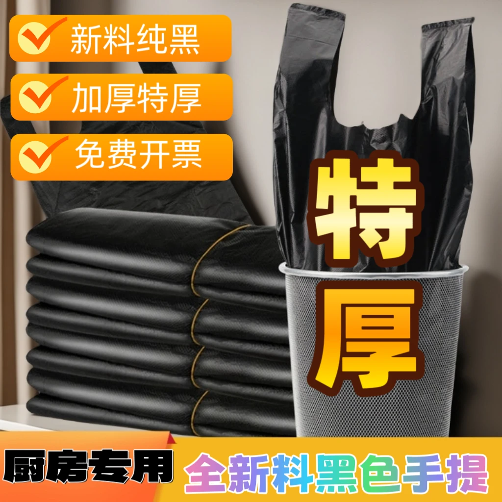 【抢50只厨房专用】黑色加厚手提垃圾袋背心袋加厚家用塑料袋