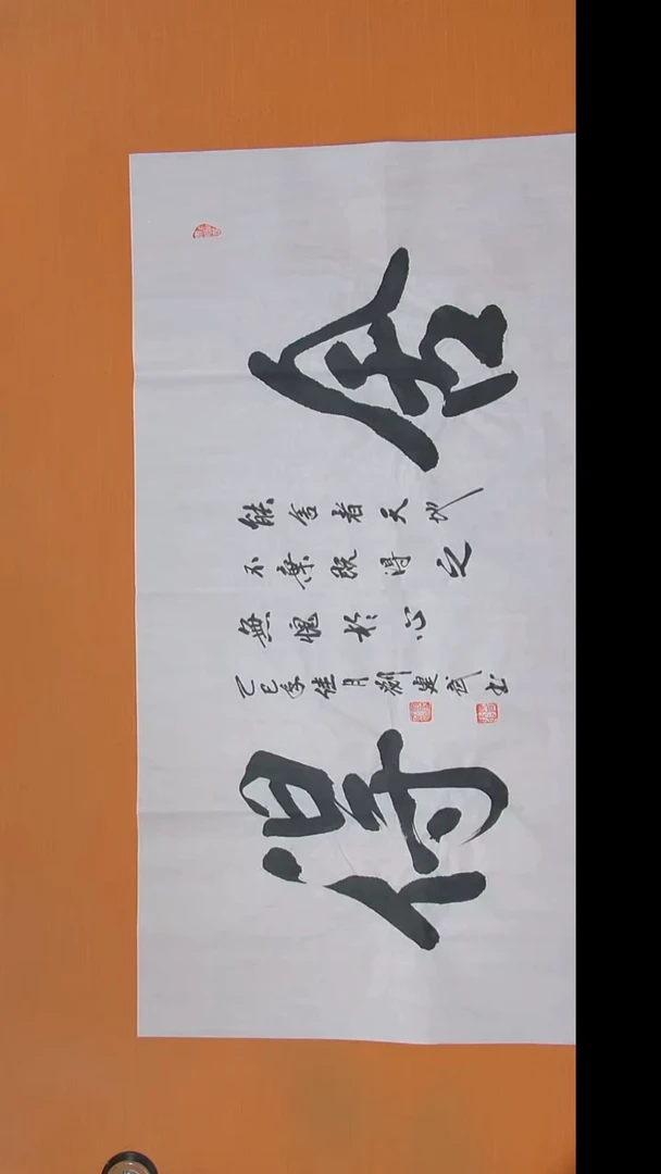 书法刘老师书法陕西西安138*69