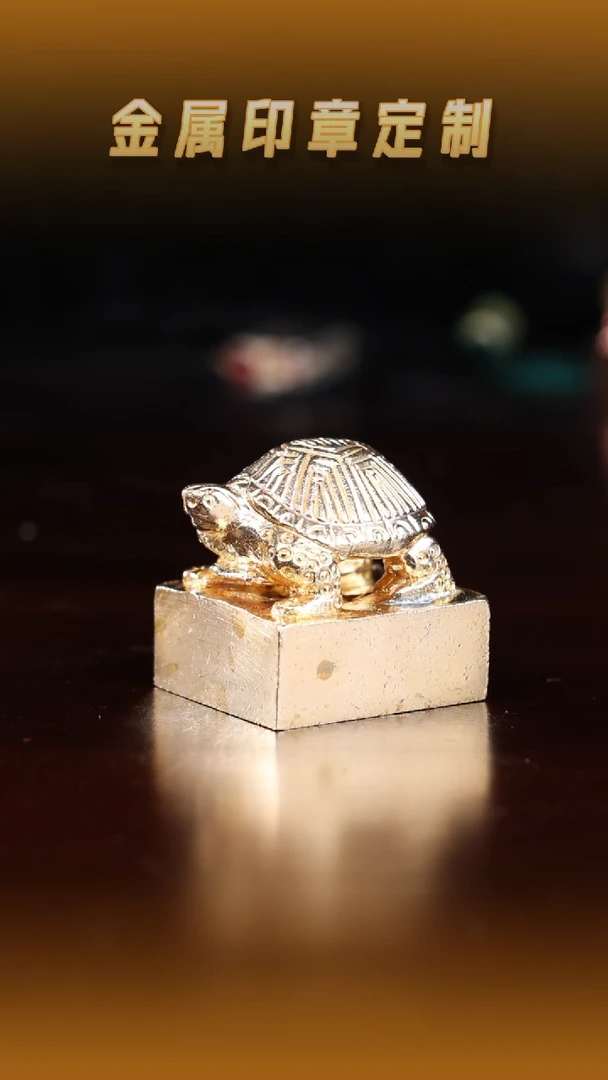 青田石其他黄铜龟纽印章2.5cm