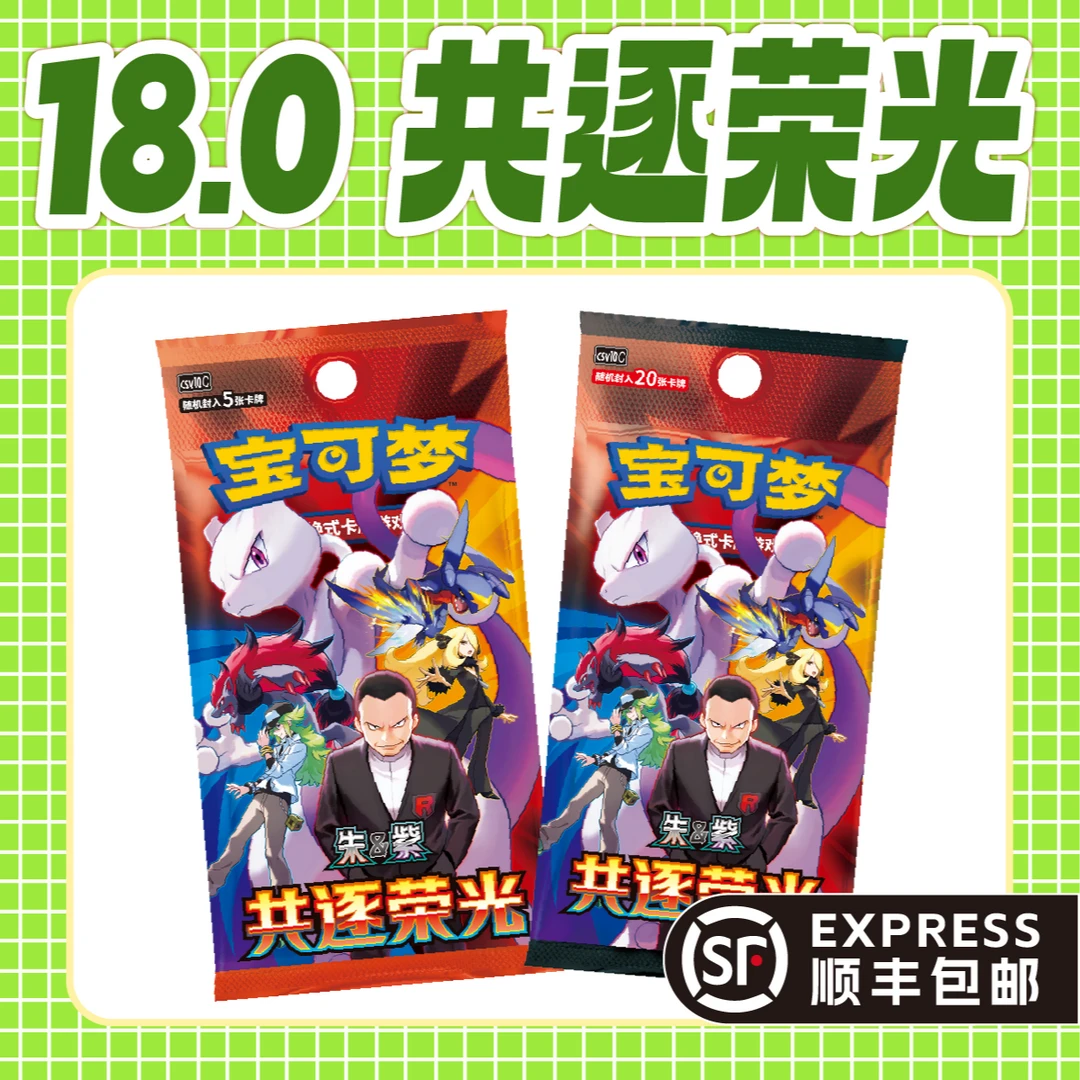 【木野拆卡】18.0共逐荣光 宝可梦简中 无限火力【默认代拆】