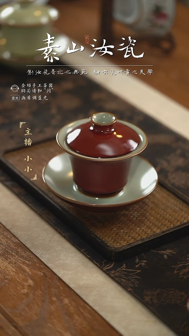 【闪购商品】杯祭红马蹄三才盖碗