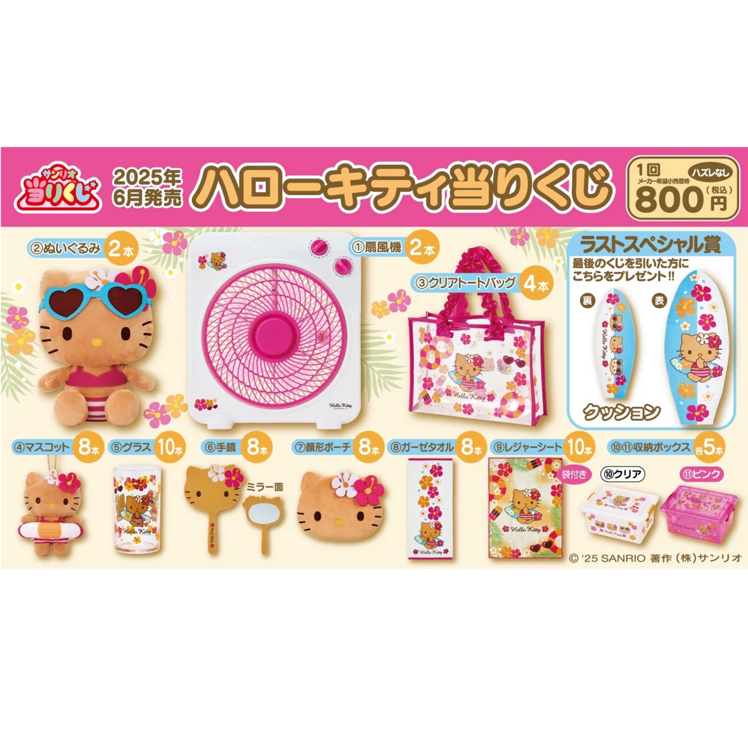 【一番赏】正版三丽鸥黑皮kitty挂件公仔夏威夷周边抽赏