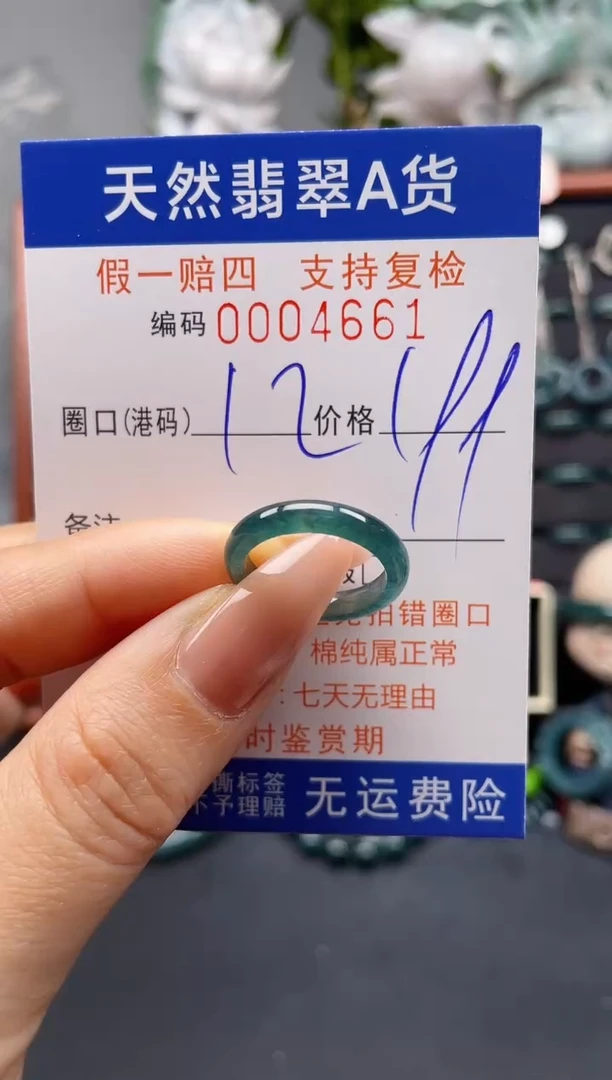 未镶嵌戒指翡翠12*4661