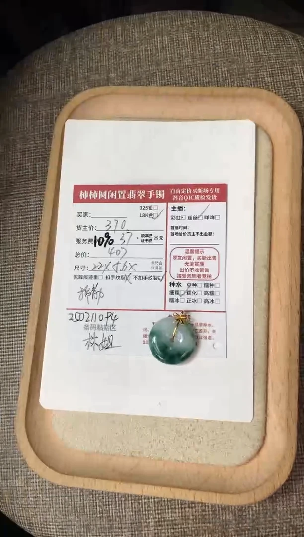 【闪购商品】翡翠颈饰18K金镶嵌250211094