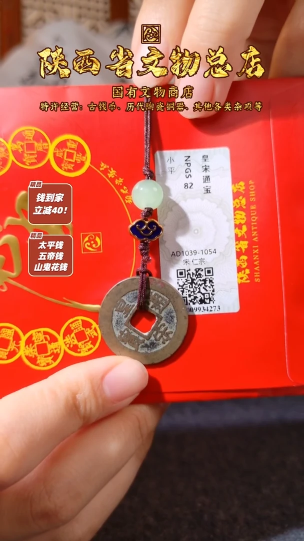铜皇宋通宝/众诚82/陕文店