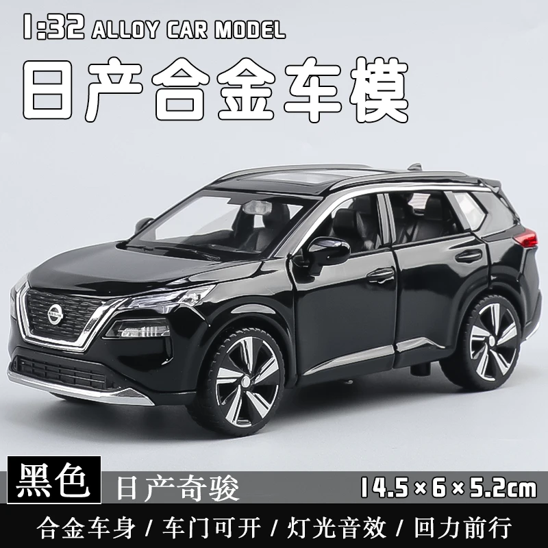 1:32日产奇骏仿真合金车模灯光音效全开门