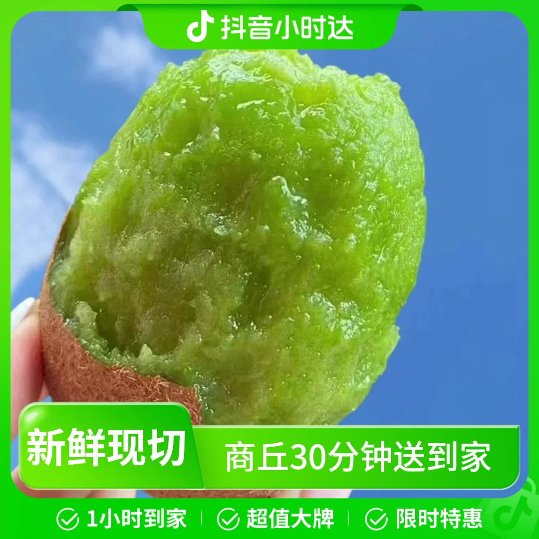 高钙富硒徐香猕猴桃【5斤装泡沫箱】30分钟送到家