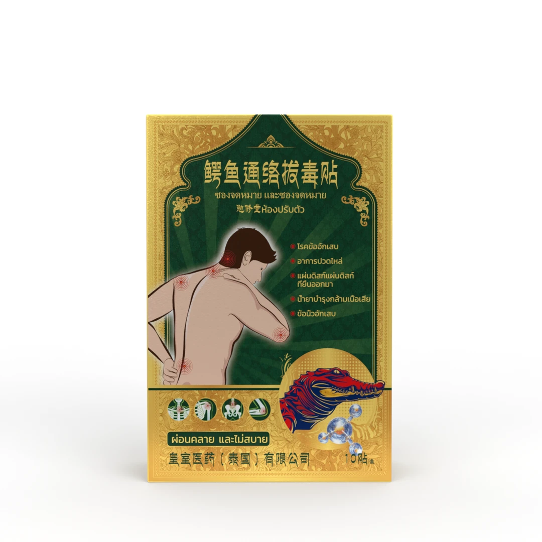 优质鳄鱼通络拔毒贴