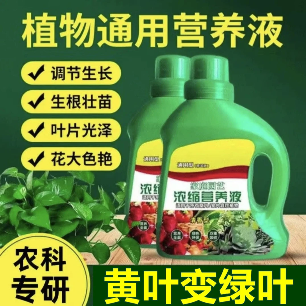 【养花通用浓缩型】植物专用营养液 水培专用营养液 快速生根液