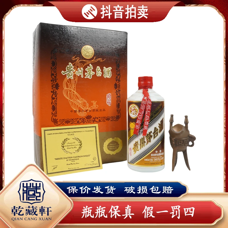 1995年珍品茅台53度酱香型白酒500ml--8073