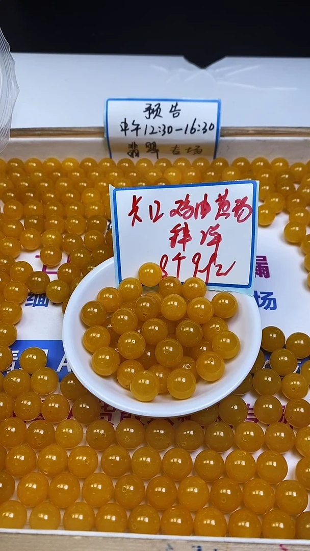 未镶嵌散珠玛瑙/玉髓A1686 鸡油黄玛瑙12mm8个9.9元