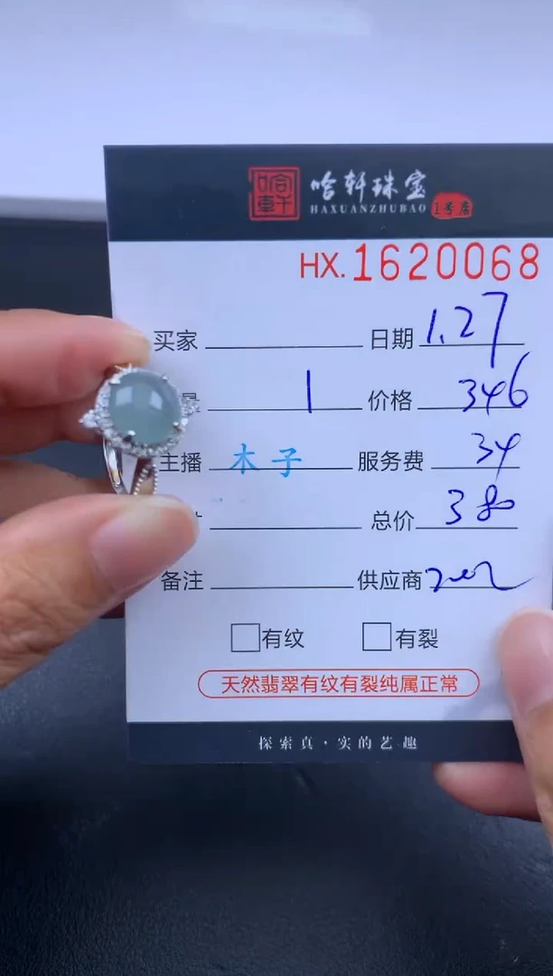 【闪购商品】翡翠挂件未镶嵌哈轩 戒指1
