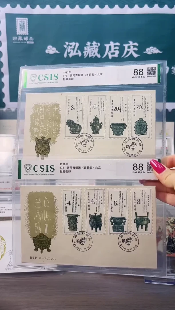 T75 西周青铜器首日封北京信泰88