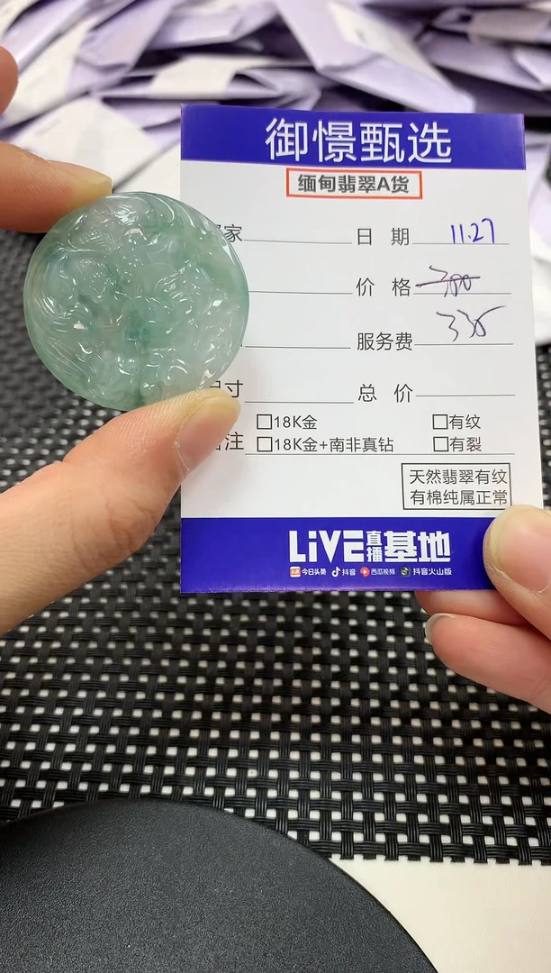 颈饰未镶嵌翡翠53