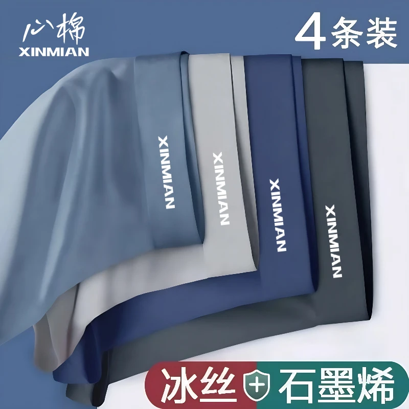 男平角内裤透气薄款冰丝潮流裤头无痕夏季裤衩四角裤头平角裤亲肤