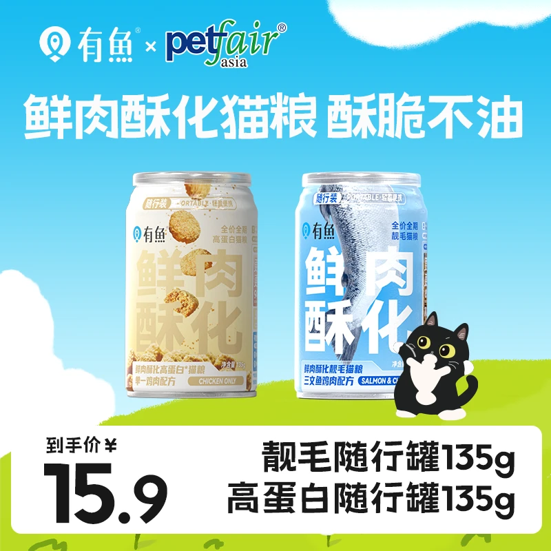 有鱼鲜肉酥化重新定义靓毛高蛋白猫粮